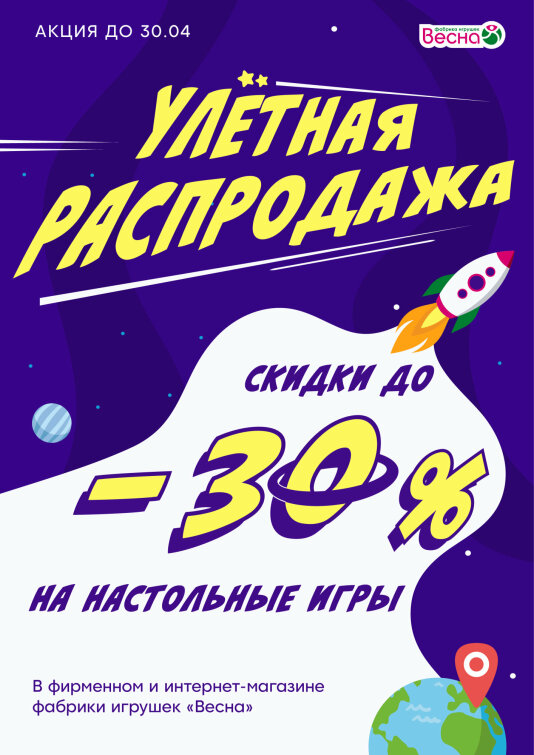 Космическая акция на настольные игры! Космическая акция на настольные игры!