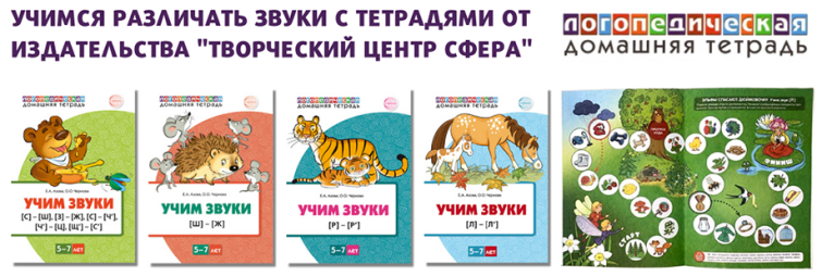 Домашние логопедические тетради: игры для развития речи дошкольников Домашние логопедические тетради: игры для развития речи дошкольников