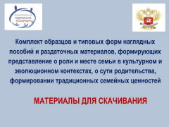 НРА расскажет родителям о семейных ценностях НРА расскажет родителям о семейных ценностях