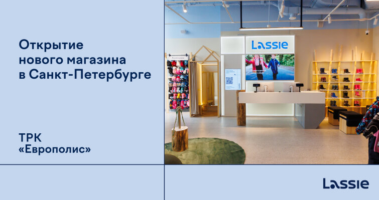 Бренд детской одежды из Скандинавии Lassie открыл первый фирменный магазин в Санкт-Петербурге Бренд детской одежды из Скандинавии Lassie открыл первый фирменный магазин в Санкт-Петербурге