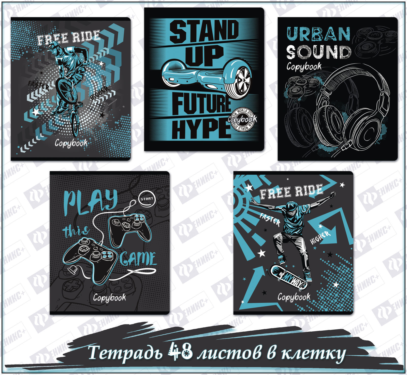 ������� �������� ��������� 2018! Copybook &laquo;Urban style&raquo;