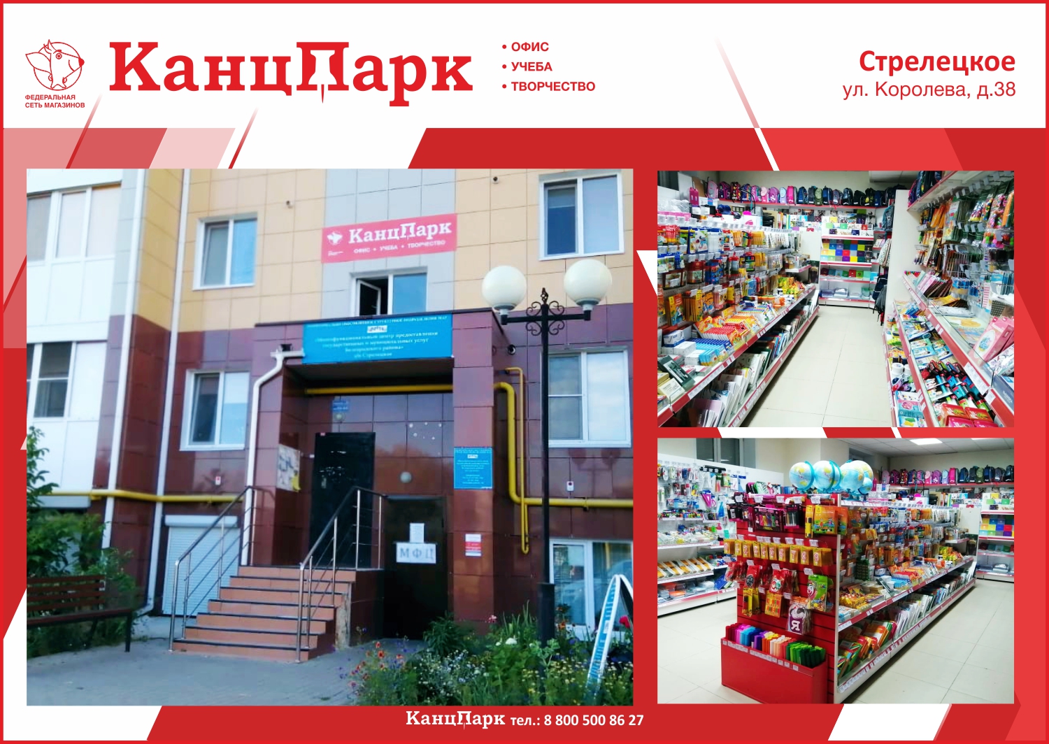 Восьмой «КанцПарк» в Белгородской области! Восьмой «КанцПарк» в Белгородской области!