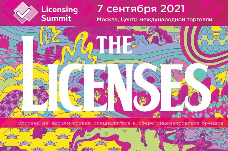         «Moscow Licensing Summit 2021»