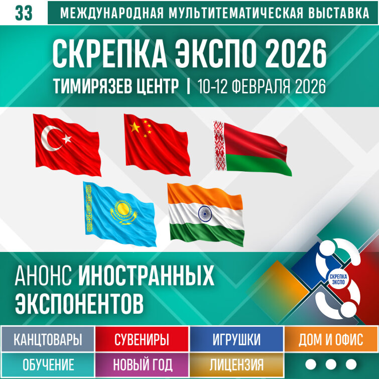 Скрепка Экспо 2026 — крупнейшая МЕЖДУНАРОДНАЯ B2B-выставка России! Скрепка Экспо 2026 — крупнейшая МЕЖДУНАРОДНАЯ B2B-выставка России!