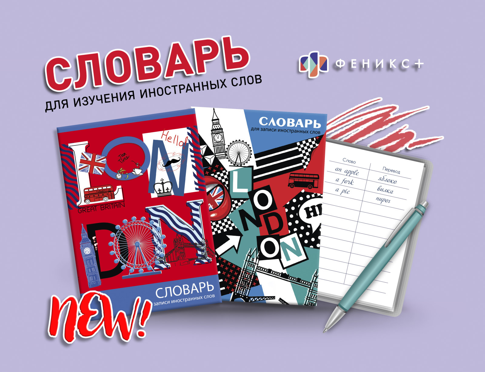 New! Словарь для записи иностранных слов New! Словарь для записи иностранных слов