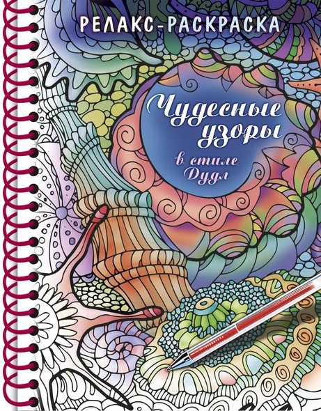 Релакс-раскраски от Hatber. Релакс-раскраски от Hatber.