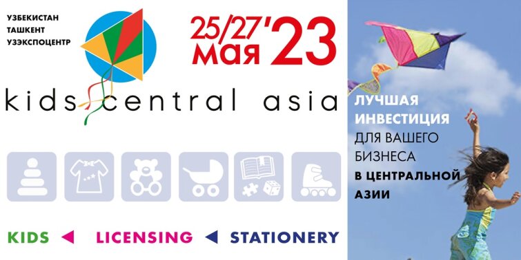 Kids Central Asia приглашает принять участие в международной бизнес-миссии в Узбекистан Kids Central Asia приглашает принять участие в международной бизнес-миссии в Узбекистан