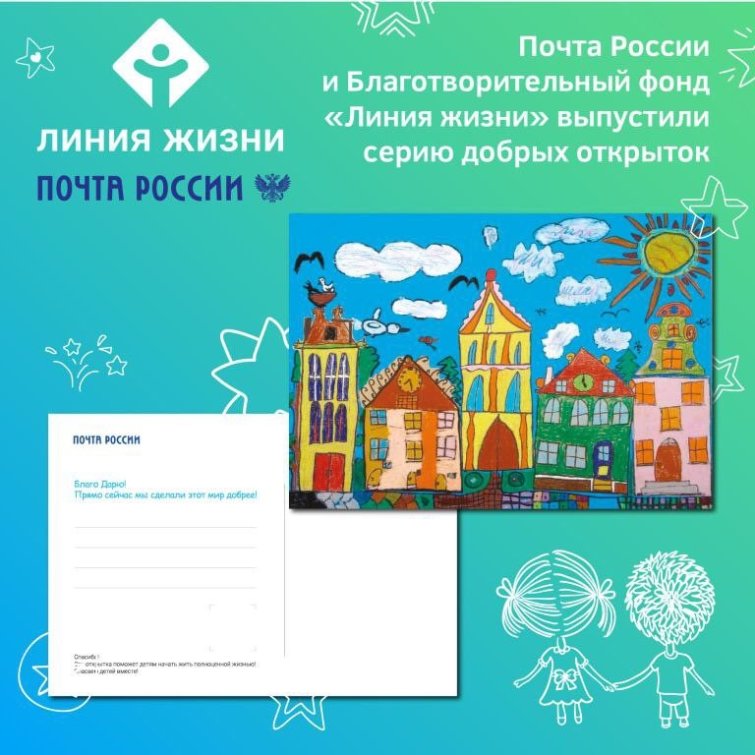 Почта России представила серию «добрых» открыток Почта России представила серию «добрых» открыток