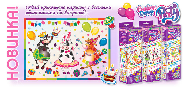 �� ��������� ����� ������� ������ &laquo;PARTY-���������&raquo; � ������� &laquo;������������� ���������&raquo; ��� ����� �� 8 ��� � ��������!