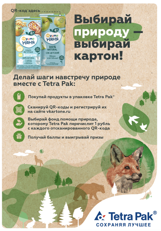 &laquo;���������&raquo; � Tetra Pak ��������� ��������� ���������� �����