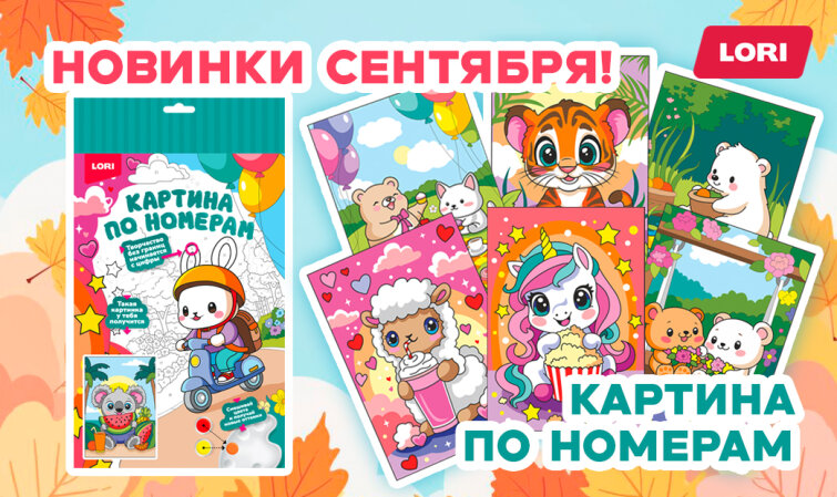 Картины по номерам для малышей! Картины по номерам для малышей!