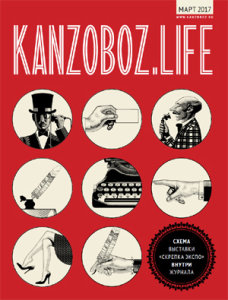 ����� ������ ������� KANZOBOZ.LIFE � ������������� �� ������!