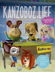 ����� ������ ������� KANZOBOZ.LIFE � ������������� �� ������!