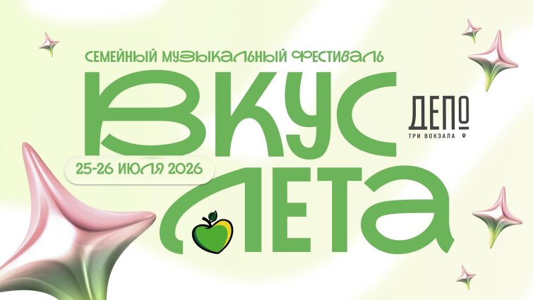 Фестиваль «Вкус лета» в Москве: два дня музыки, гастрономии и летнего лайфстайла Фестиваль «Вкус лета» в Москве: два дня музыки, гастрономии и летнего лайфстайла