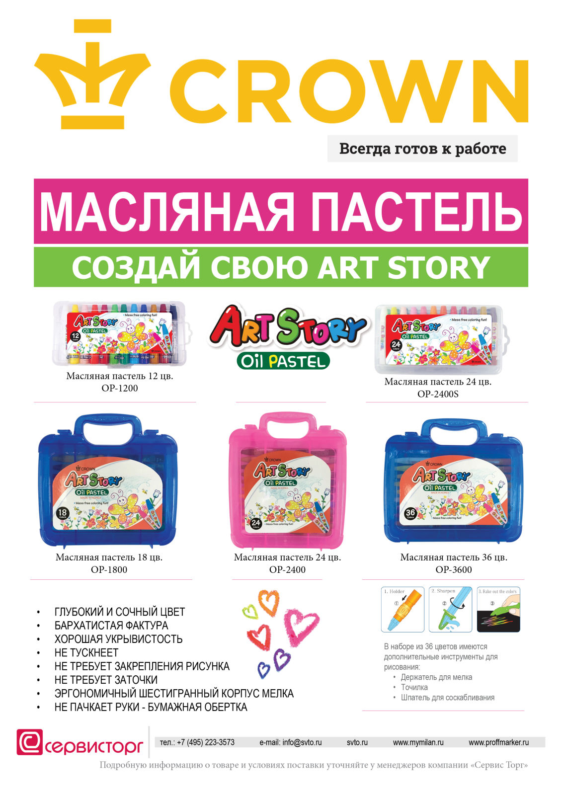 Масляная пастель Crown – создай свою Art Story! Масляная пастель Crown – создай свою Art Story!