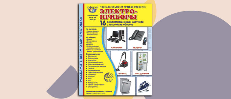 Включи воображение! Оживляем домашних помощников на карточках вместе с детьми Включи воображение! Оживляем домашних помощников на карточках вместе с детьми