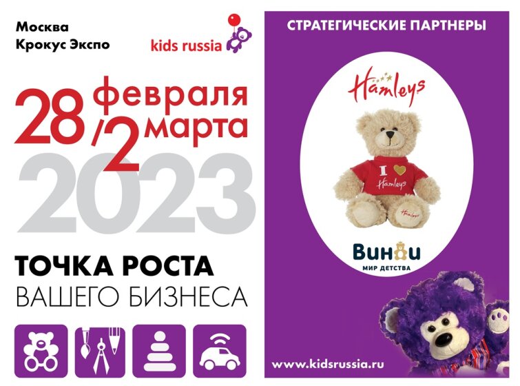 Hamleys  «»          «Kids Russia & Licensing World Russia 2023»