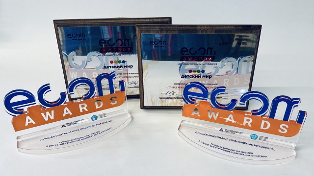«Детский мир» стал двукратным победителем премии ECOM AWARDS «Детский мир» стал двукратным победителем премии ECOM AWARDS
