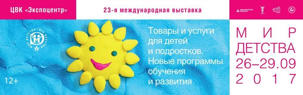 Компания «ХАТБЕР-М» на выставке ″МИР ДЕТСТВА 2017″ Компания «ХАТБЕР-М» на выставке ″МИР ДЕТСТВА 2017″