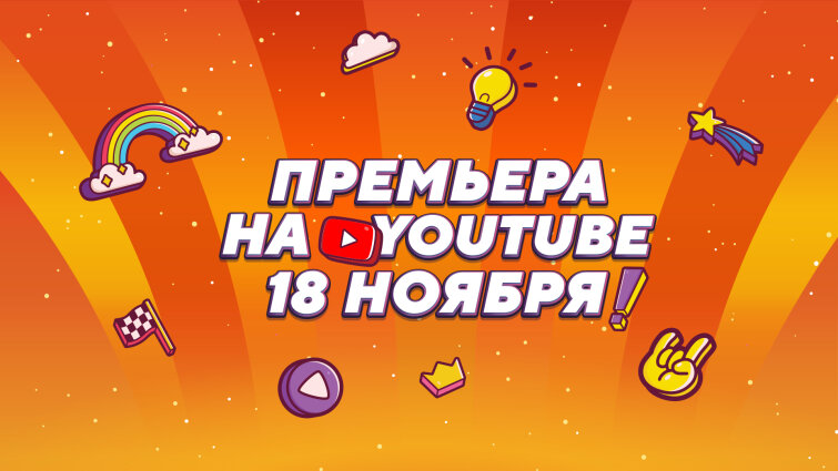 ����� ����� ������������ &laquo;���������&raquo; ������ �� YouTube 18 ������
