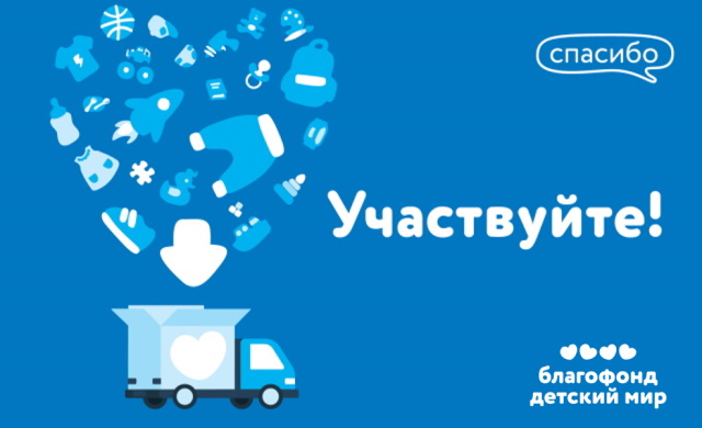 «Детский мир» приглашает покупателей присоединиться к этапу акции «Участвуйте!», приуроченному ко Дню знаний «Детский мир» приглашает покупателей присоединиться к этапу акции «Участвуйте!», приуроченному ко Дню знаний