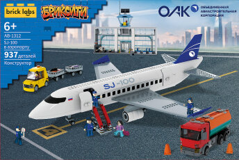 Brick Labs и ПАО «Объединенная авиастроительная корпорация» запускают серию конструкторов Brick Labs и ПАО «Объединенная авиастроительная корпорация» запускают серию конструкторов