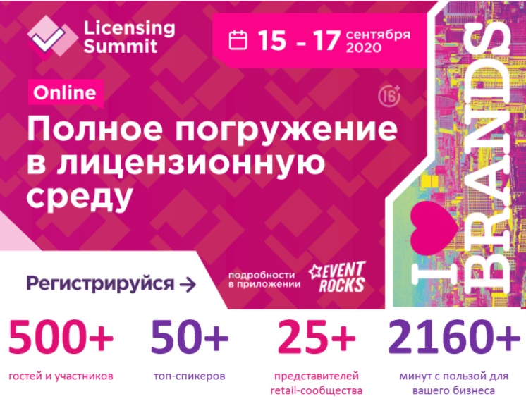 ������� ��������� Licensing Summit ONLINE: ����� �������� � ������ �� ����� ������� �������