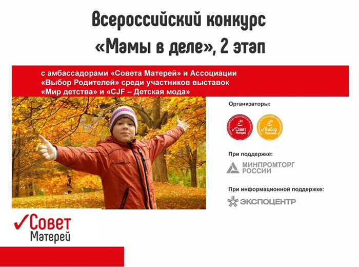 Открыт второй этап конкурса «Мамы в деле» Открыт второй этап конкурса «Мамы в деле»