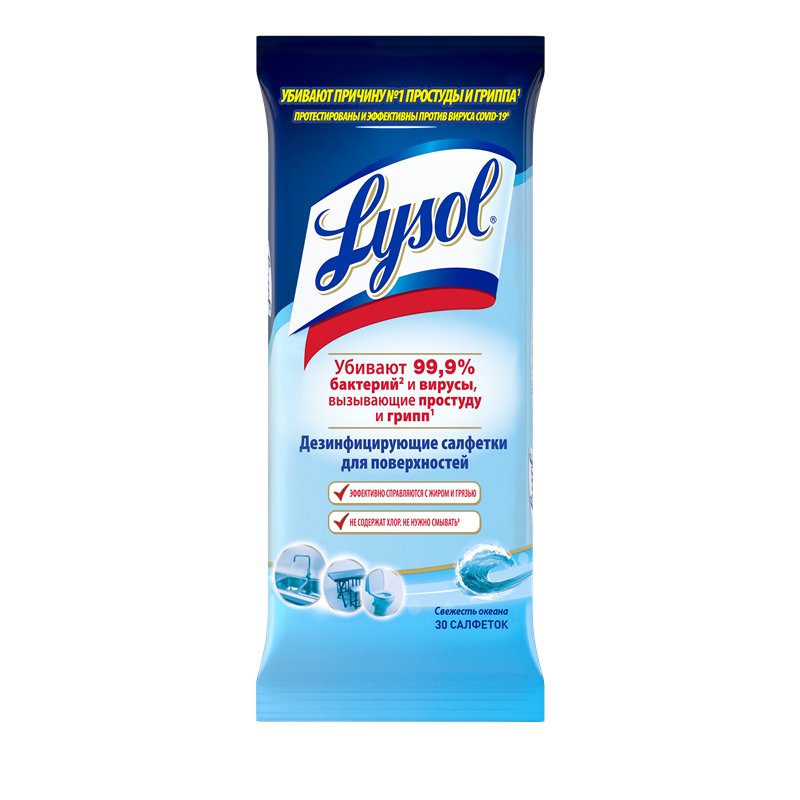 Дезинфицирующие влажные салфетки Lysol теперь доступны в России Дезинфицирующие влажные салфетки Lysol теперь доступны в России