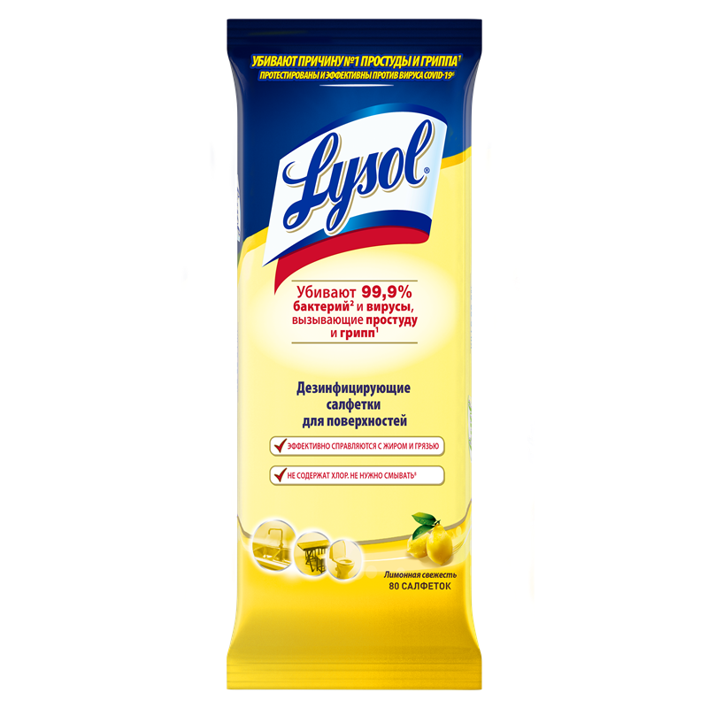 Дезинфицирующие влажные салфетки Lysol теперь доступны в России Дезинфицирующие влажные салфетки Lysol теперь доступны в России