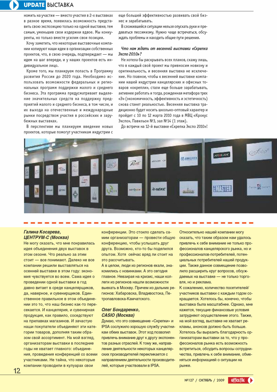Канцистория СКРЕПКИ/ 2009 год - первый юбилей Канцистория СКРЕПКИ/ 2009 год - первый юбилей