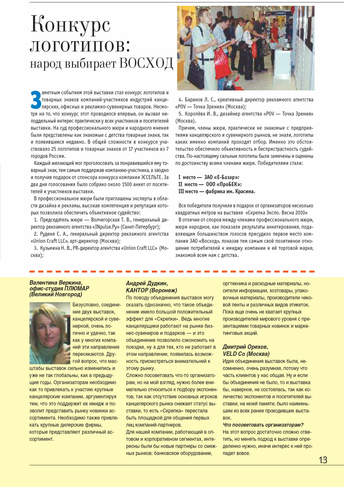 Канцистория СКРЕПКИ/ 2009 год - первый юбилей Канцистория СКРЕПКИ/ 2009 год - первый юбилей