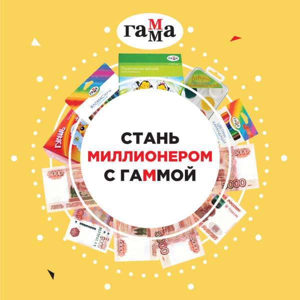 Итоги акции «Стань миллионером с Гаммой». Поздравляем победителей! Итоги акции «Стань миллионером с Гаммой». Поздравляем победителей!