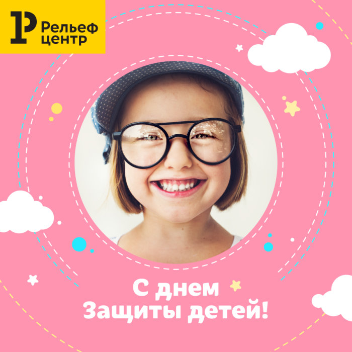 1 июня – День защиты детей 1 июня – День защиты детей
