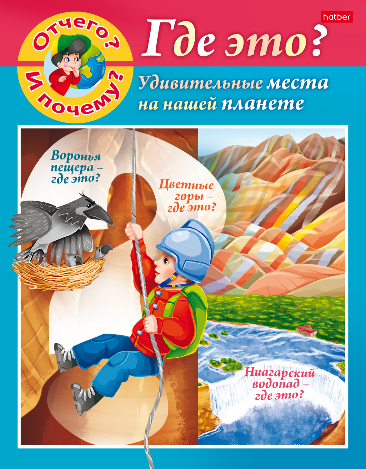 Новые «Почемучки» от издательства «Хатбер-Пресс». Новые «Почемучки» от издательства «Хатбер-Пресс».