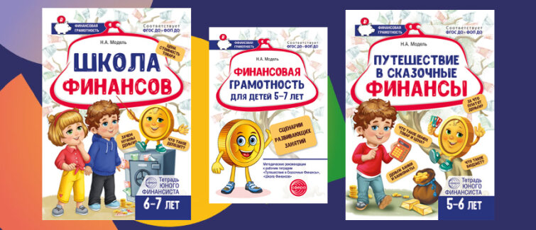 Финансовая грамотность детей – инвестиция в успешное будущее! Финансовая грамотность детей – инвестиция в успешное будущее!