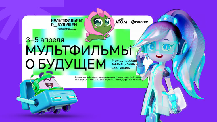 Анимационная компания «ЯРКО» примет участие во II Международном фестивале «Мультфильмы о будущем» Анимационная компания «ЯРКО» примет участие во II Международном фестивале «Мультфильмы о будущем»