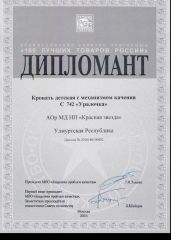 ″КРАСНАЯ ЗВЕЗДА″ стала лауреатом Всероссийского конкурса «100 лучших товаров России» ″КРАСНАЯ ЗВЕЗДА″ стала лауреатом Всероссийского конкурса «100 лучших товаров России»