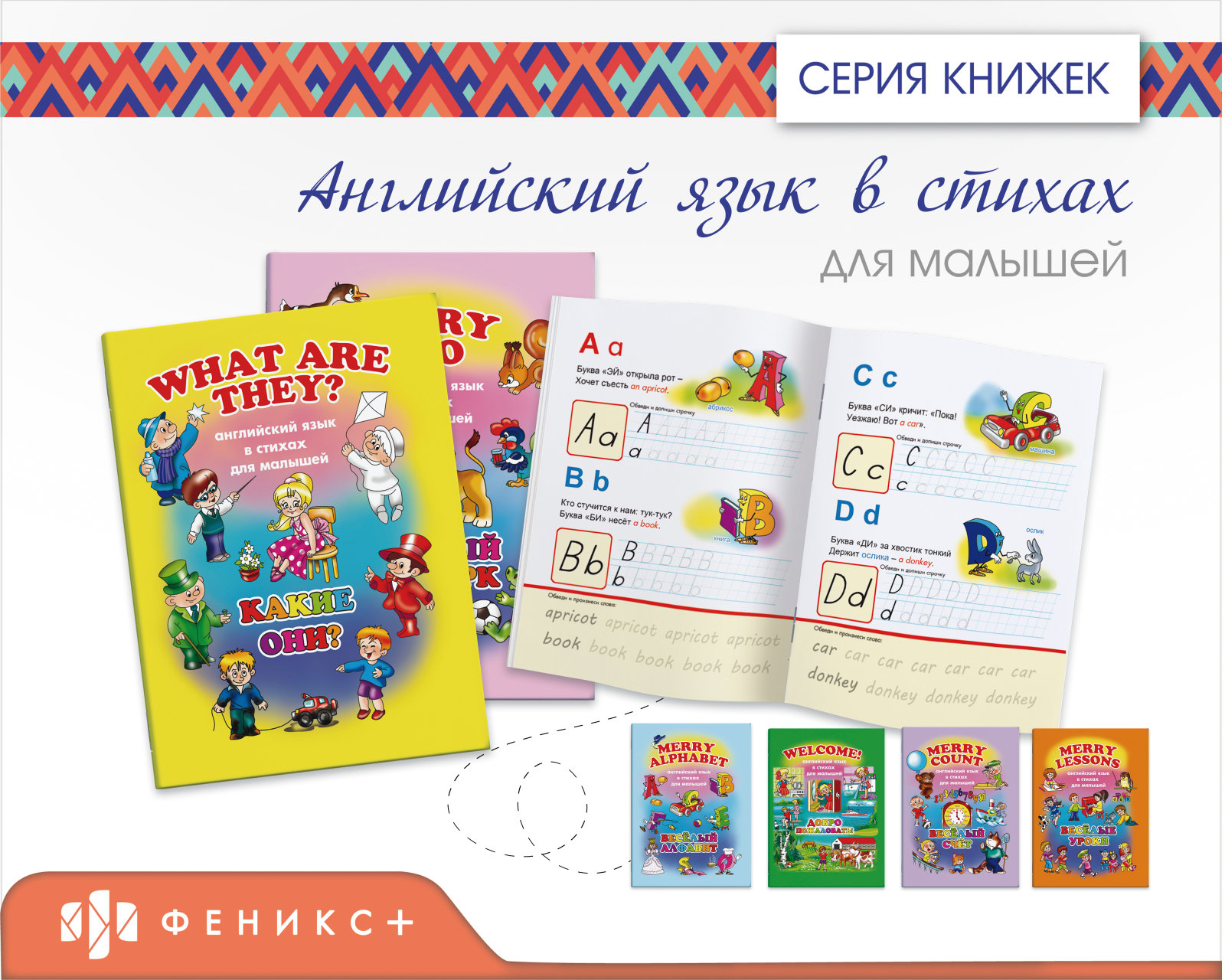 Новинки! «Английский язык в стихах для малышей» Новинки! «Английский язык в стихах для малышей»