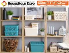 Новинки для детства от компании ″Бытпласт″ на выставке HouseHold-2019 (10-12 сентября) Новинки для детства от компании ″Бытпласт″ на выставке HouseHold-2019 (10-12 сентября)