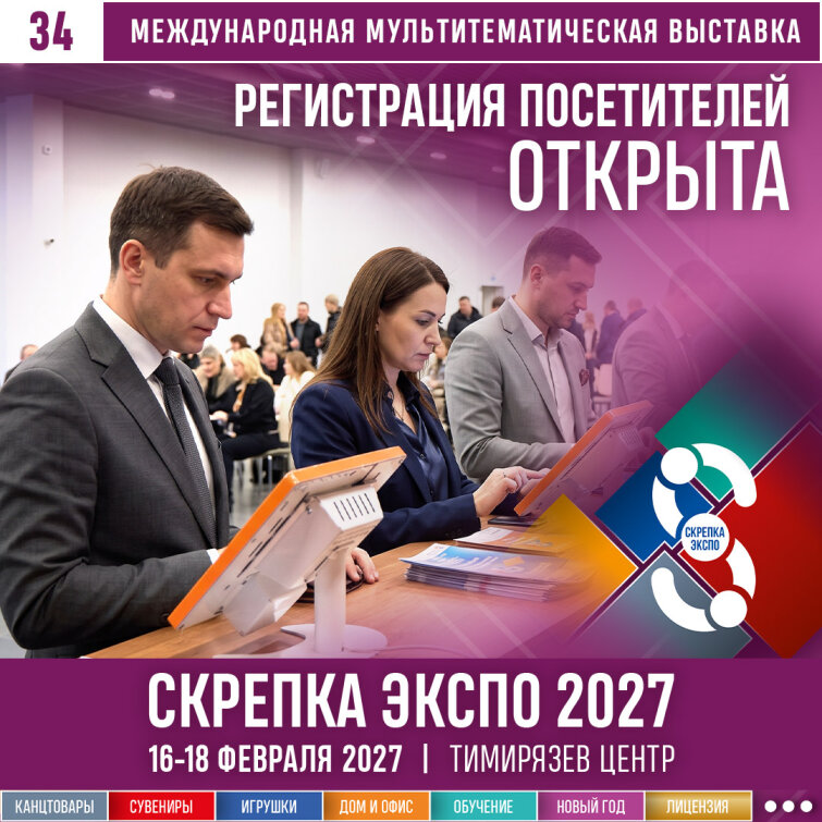 Открыта бесплатная регистрация посетителей на «Скрепка Экспо 2027»! Открыта бесплатная регистрация посетителей на «Скрепка Экспо 2027»!
