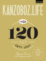 Новый номер журнала KANZOBOZ.LIFE. Присоединяйтесь! Новый номер журнала KANZOBOZ.LIFE. Присоединяйтесь!