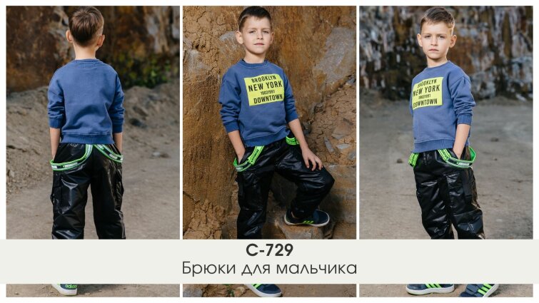 Брюки для мальчика С-729 Брюки для мальчика С-729