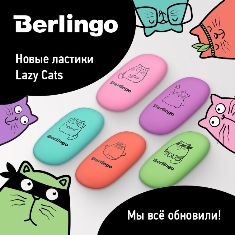 ������ ���������� � ��������� Berlingo Lazy Cats!