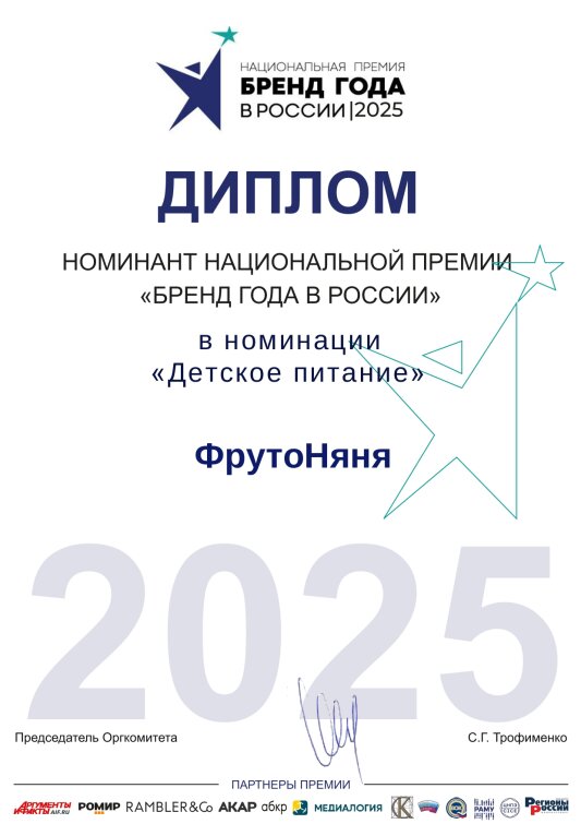 Бренд детского питания «ФрутоНяня» стал номинантом Национальной премии «Бренд года в России 2025» Бренд детского питания «ФрутоНяня» стал номинантом Национальной премии «Бренд года в России 2025»