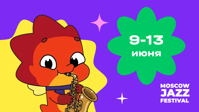 &laquo;����&raquo; � &laquo;��������&raquo; ������ ������ Moscow Jazz Festival
