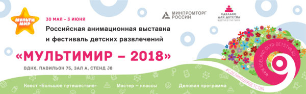 Свыше 30 мастер-классов на фестивале «Мультимир» Свыше 30 мастер-классов на фестивале «Мультимир»