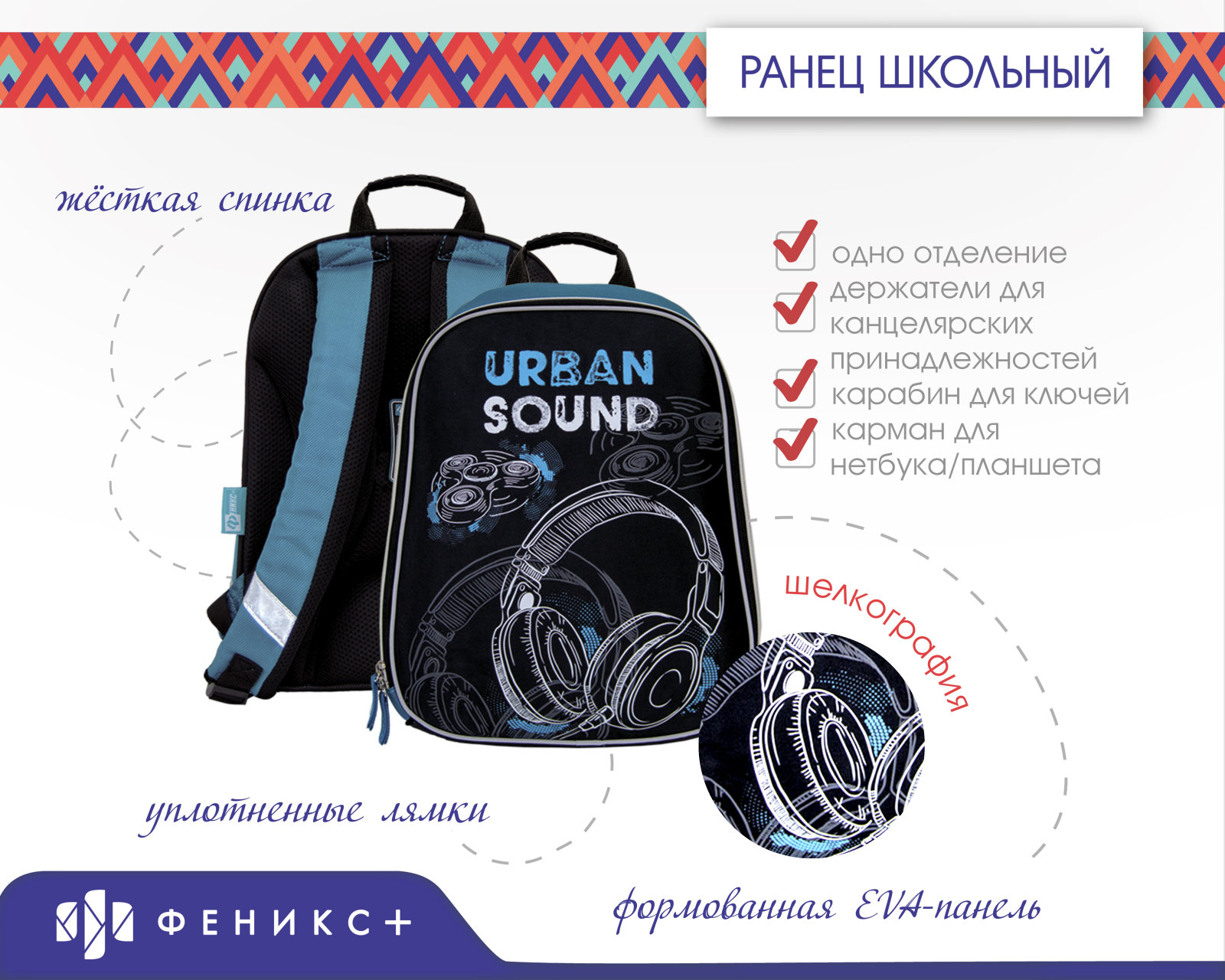 Ранец школьный «Urban sound» Ранец школьный «Urban sound»