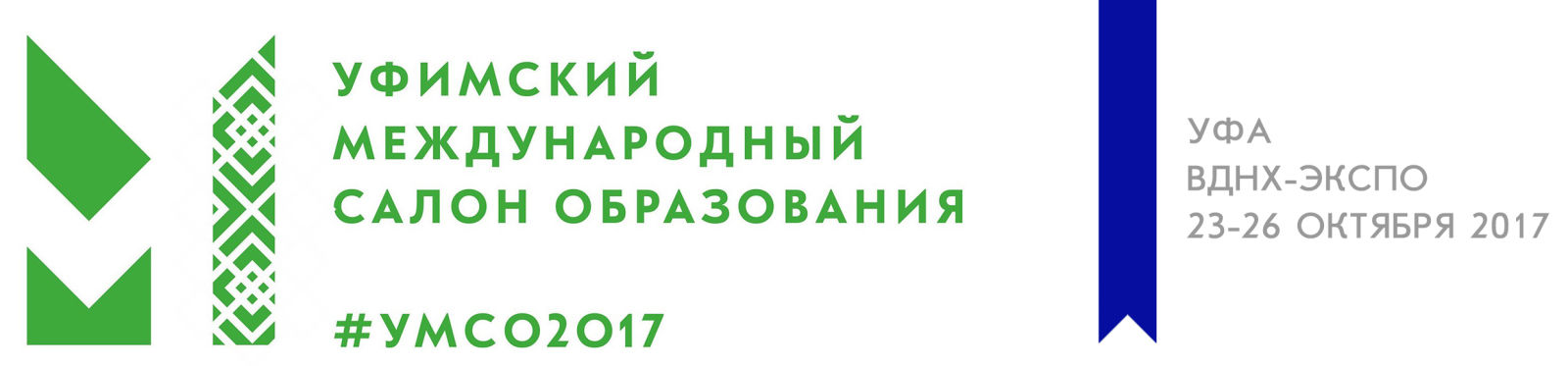 Приглашаем на уфимский международный салон образования ″Образование будущего″ Приглашаем на уфимский международный салон образования ″Образование будущего″