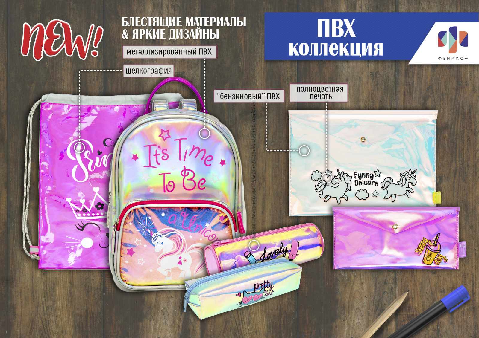 Голографическая коллекция - рюкзаки, папки, пеналы Голографическая коллекция - рюкзаки, папки, пеналы